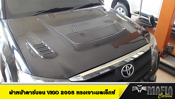 ฝาหน้า คาร์บอน VIGO 2005-2009 ทรง มดเอ็กซ์ By MAFIA